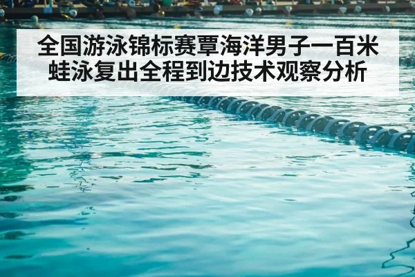 swimming competition pool lanes
